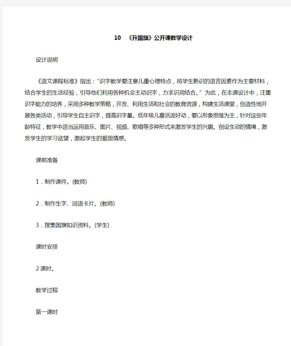 《升国旗》公开课精品教案