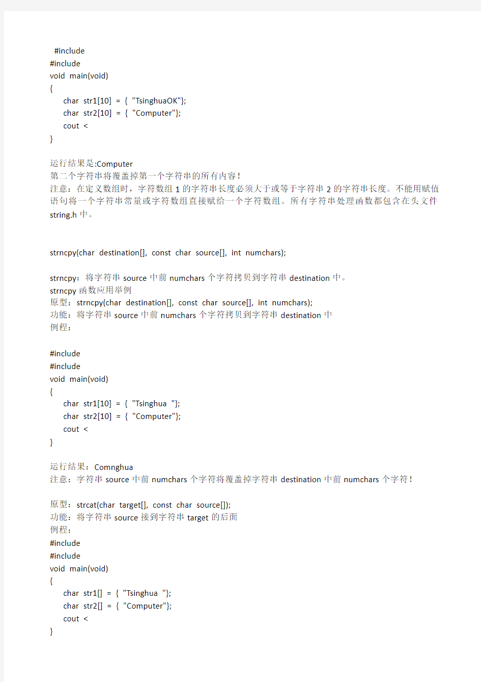 C 语言字符串操作总结大全