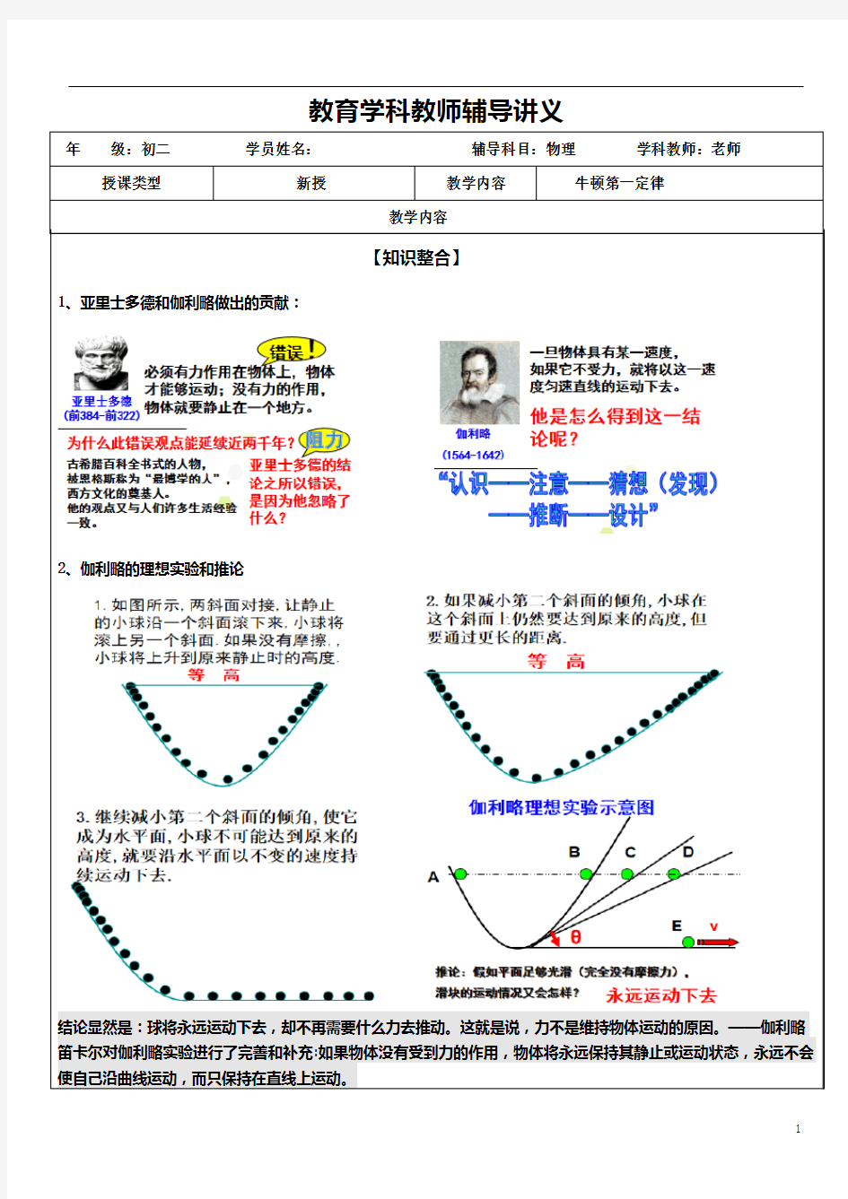 初中物理牛顿第一定律专题-