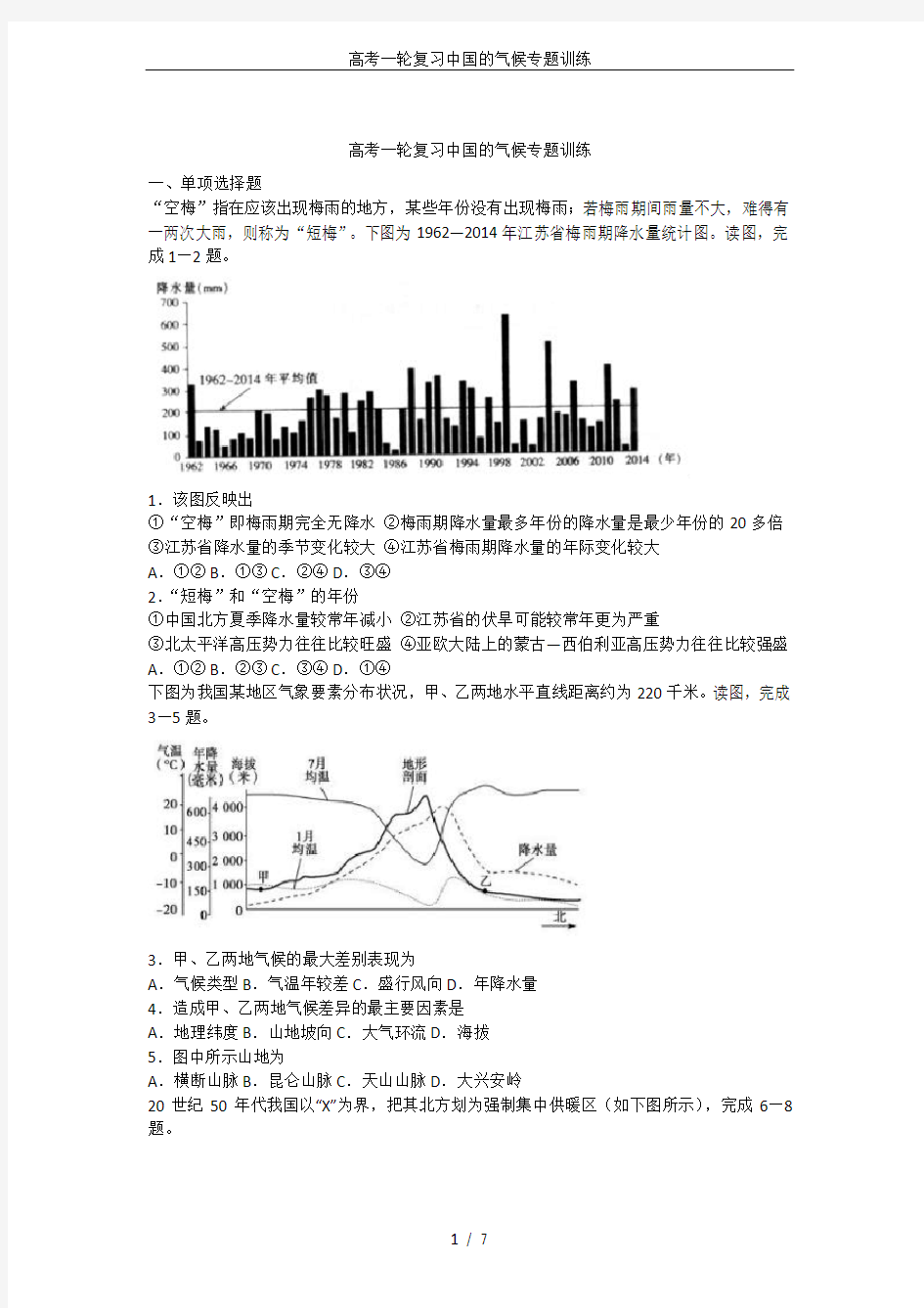 (完整版)高考一轮复习的气候专题训练