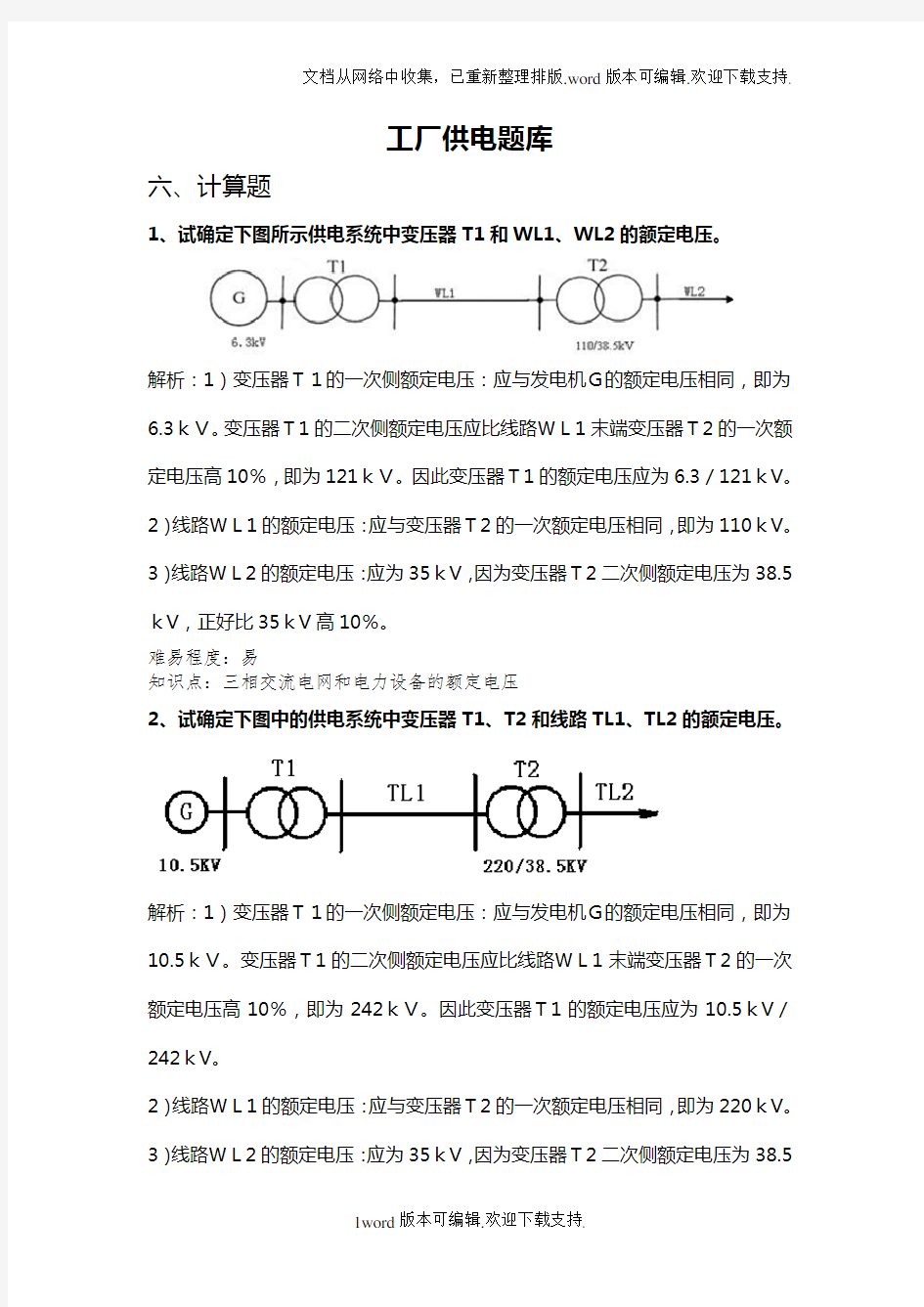 工厂供电题库六计算题