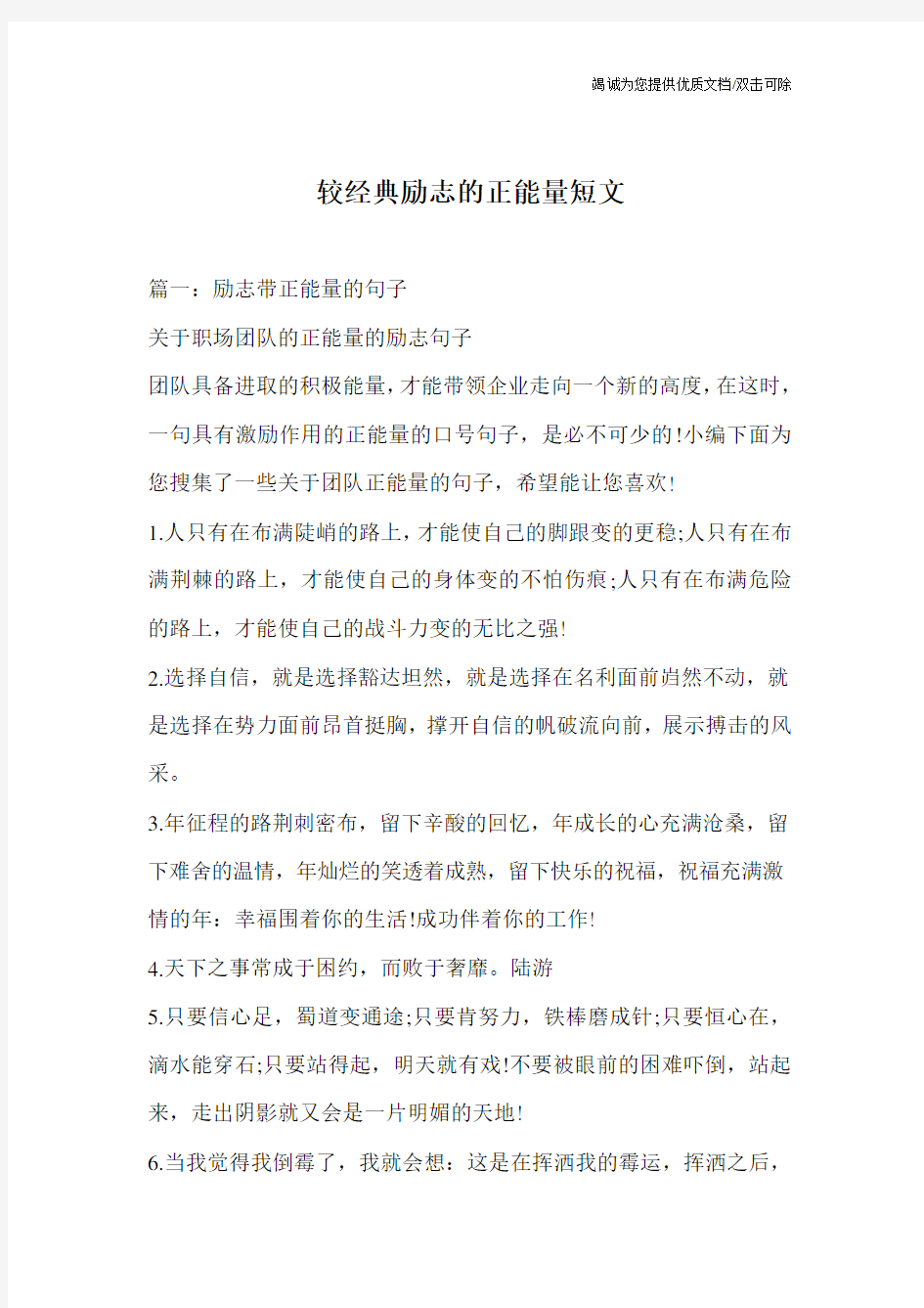 较经典励志的正能量短文