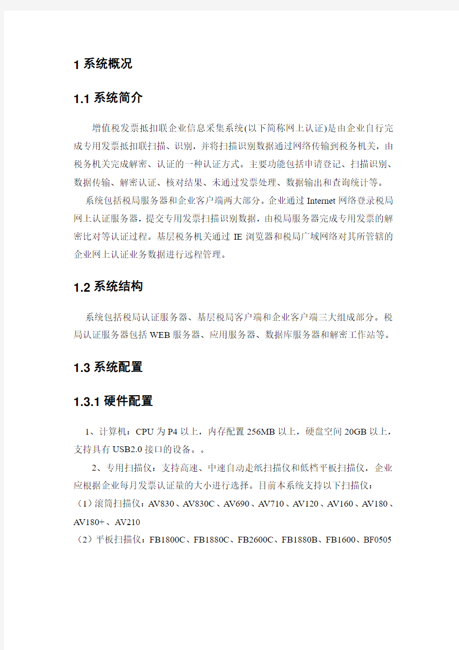 增值税发票抵扣联企业信息采集系统