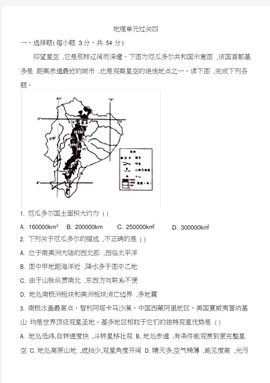 高二地理限时训练1带答案解析