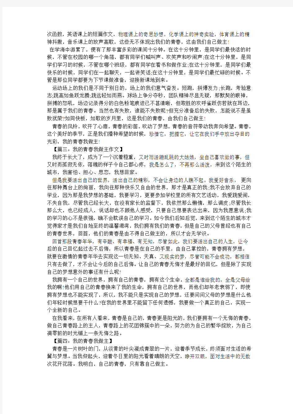 我的青春梦想作文80字