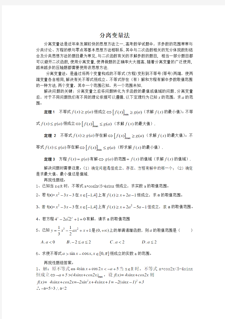 高中数学解题方法之分离变量法(含答案)