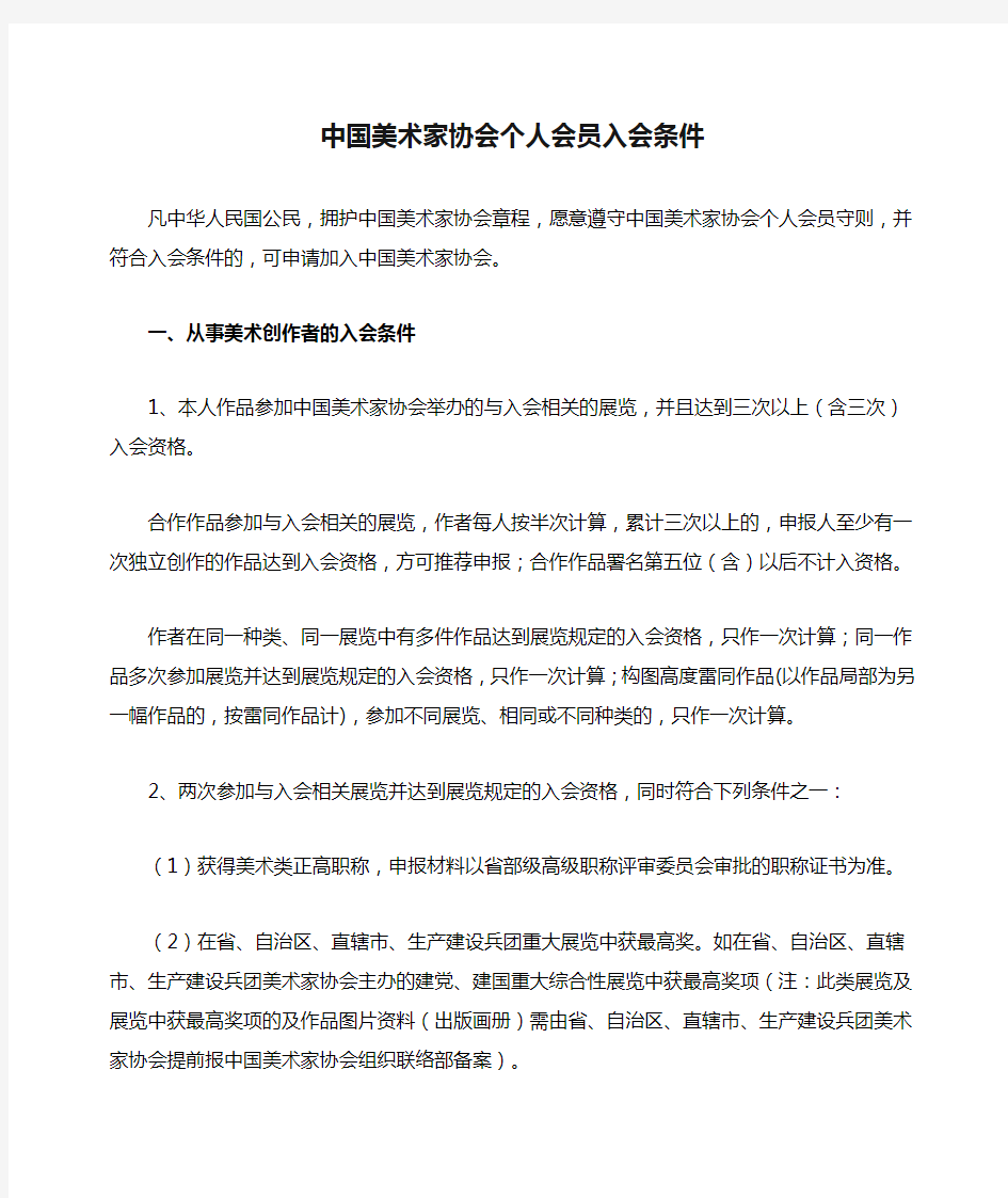 中国美术家协会个人会员入会条件