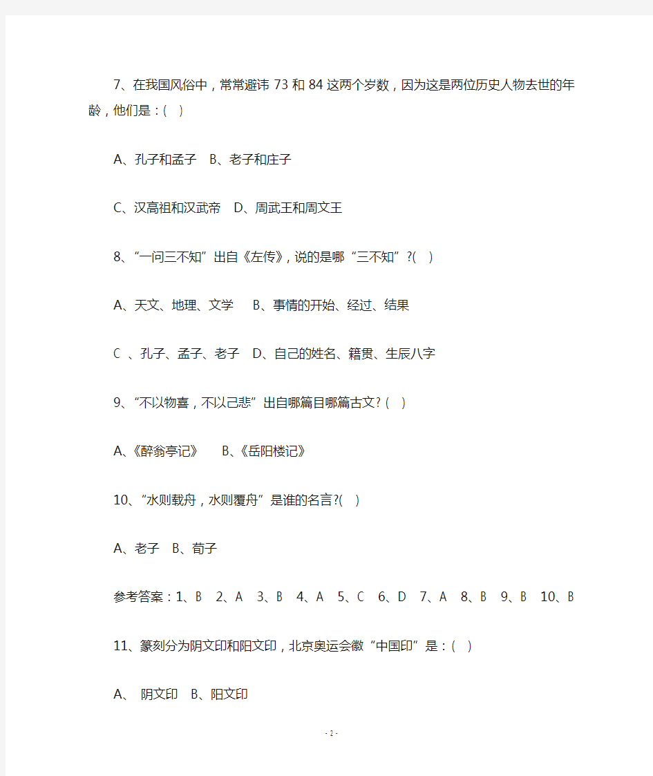 人教部编版初中语文中考文学常识50题(附答案)