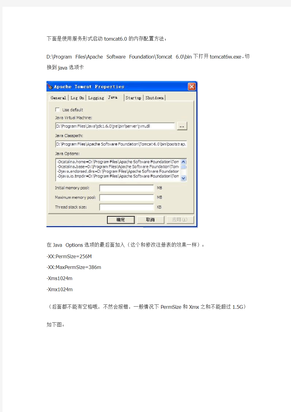 安装版tomcat6.0内存配置