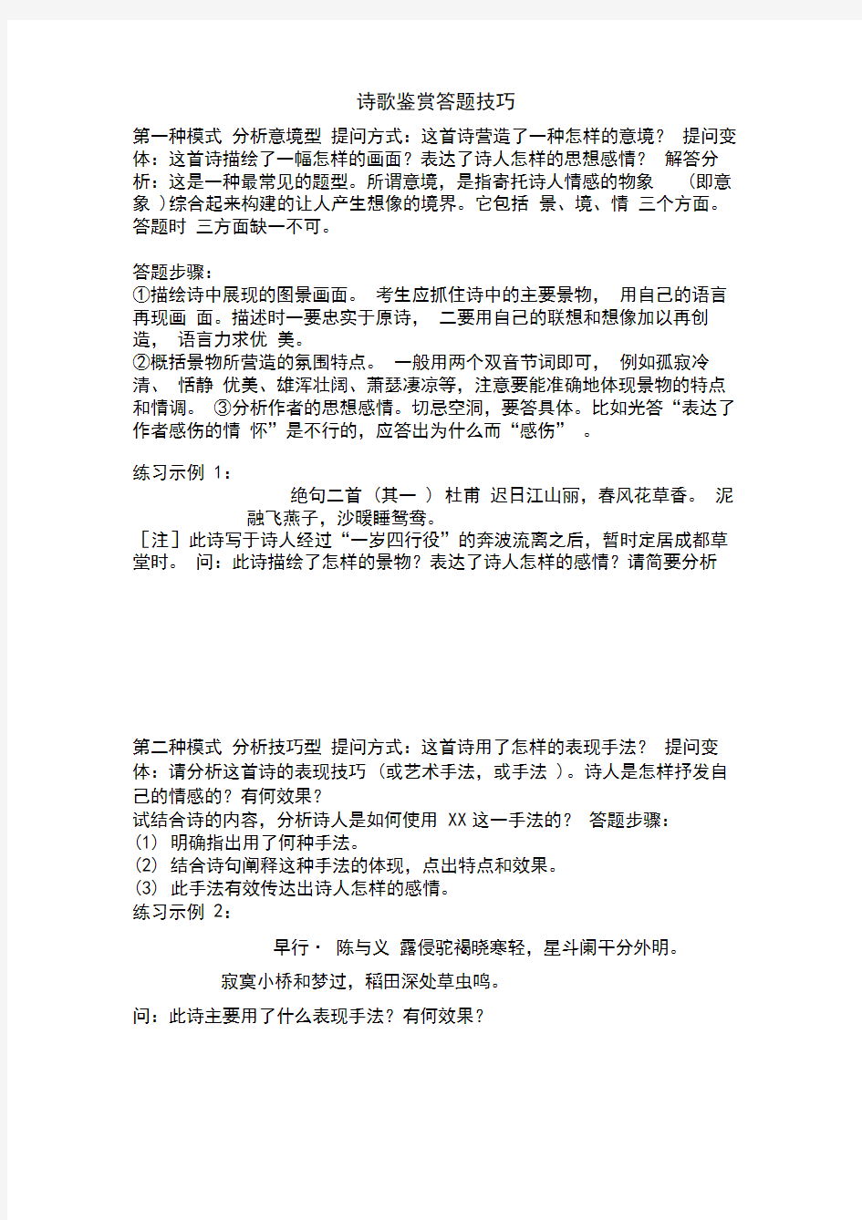 高一诗歌鉴赏答题技巧