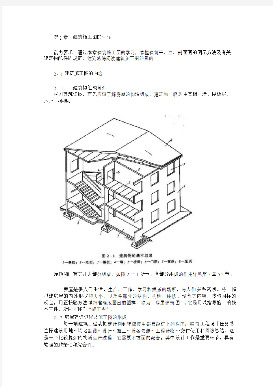 建筑施工图的识读