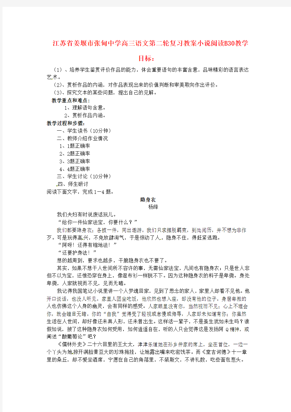 江苏省姜堰市张甸中学高三语文第二轮复习 小说阅读B30教案