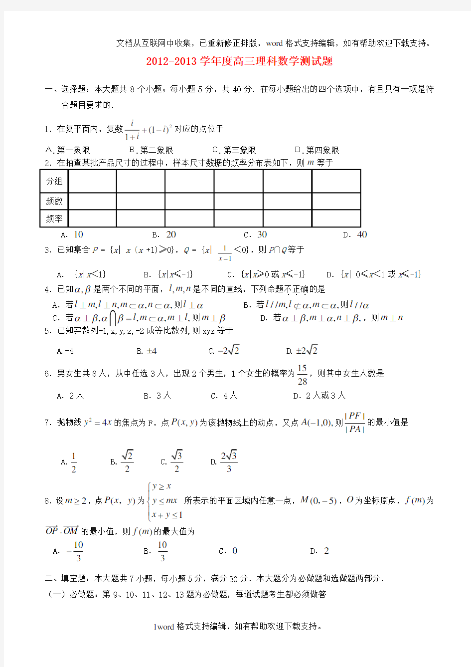 广东省揭阳一中高三数学第三次模拟试题理新人教A版