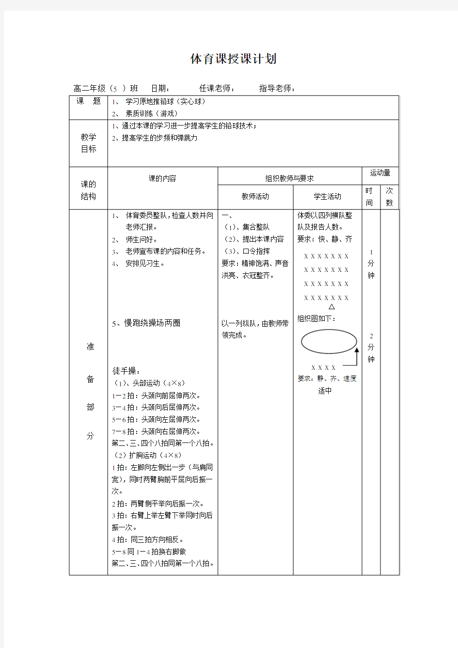 原地推铅球教案3个