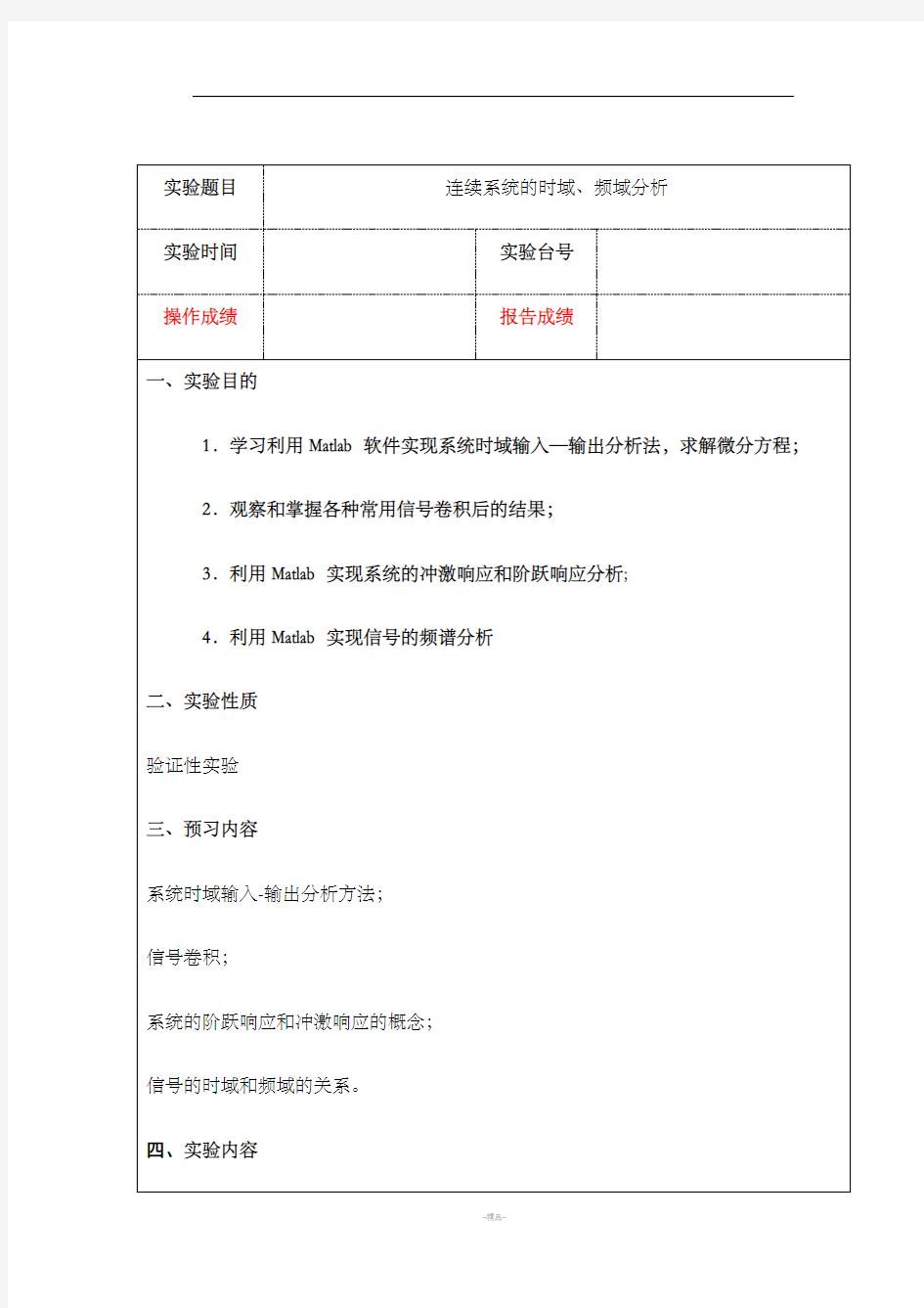 连续系统的时域、频域分析