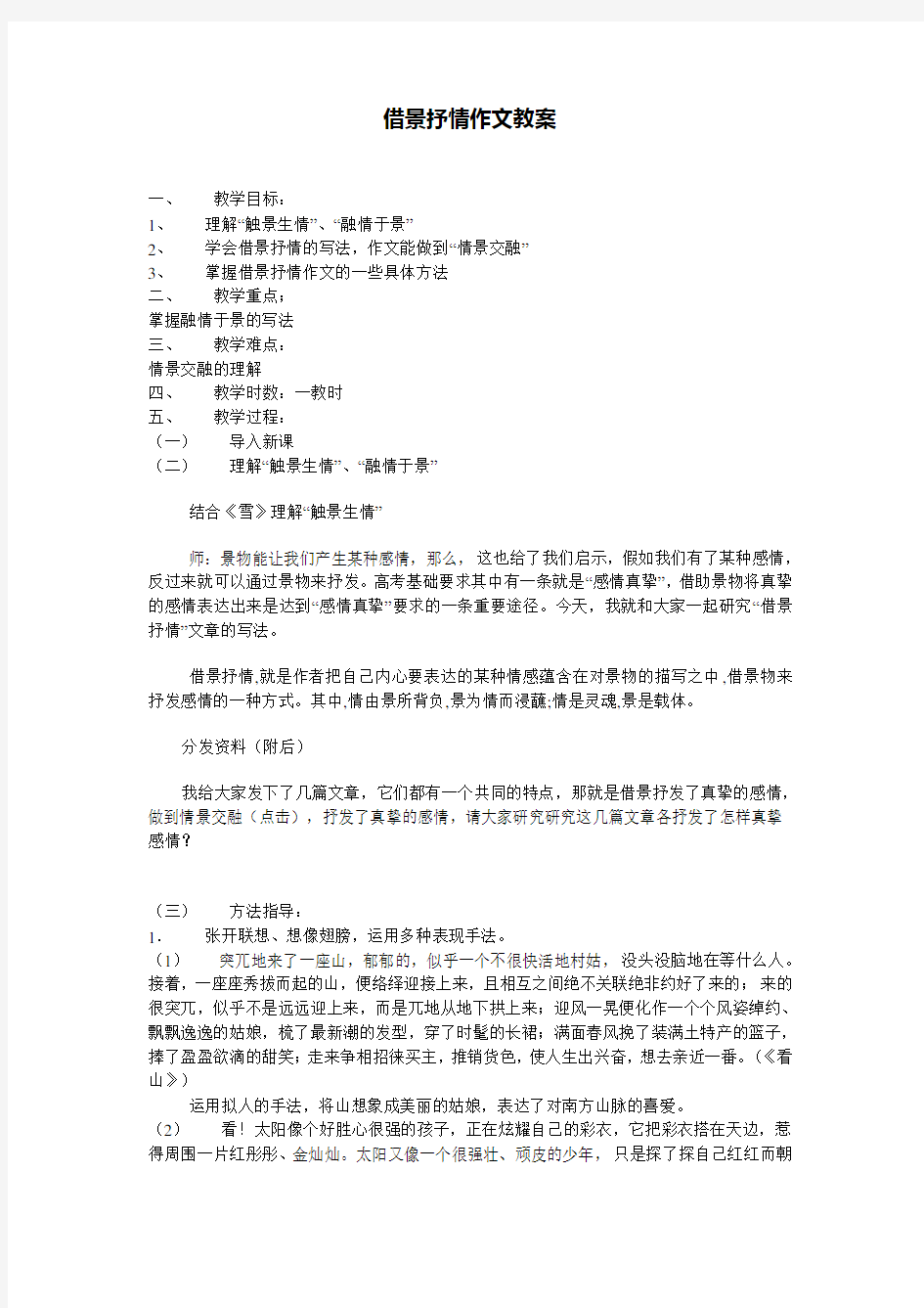 【初二语文】借景抒情作文教案(共5页)