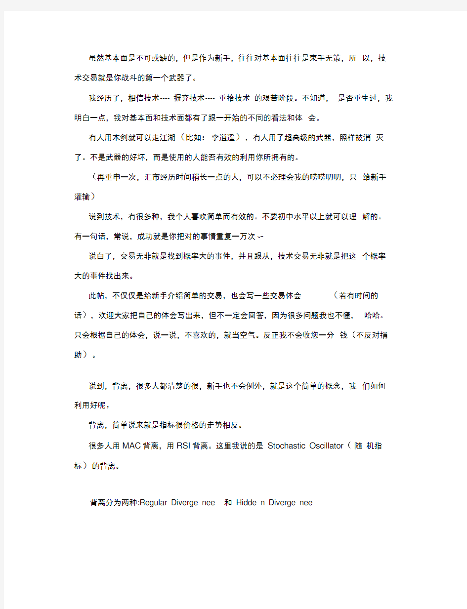 简单有效的外汇日内交易方法(隐藏背离篇)