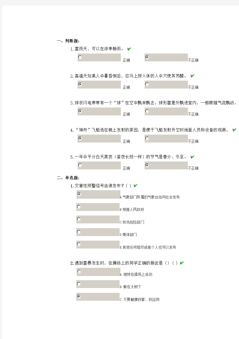 浙江中少在线--在线争章--红领巾气象章参考答案剖析