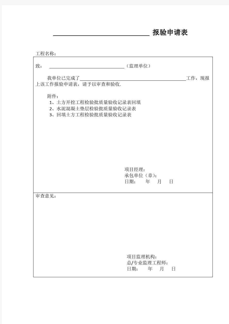 工程自检资料表格