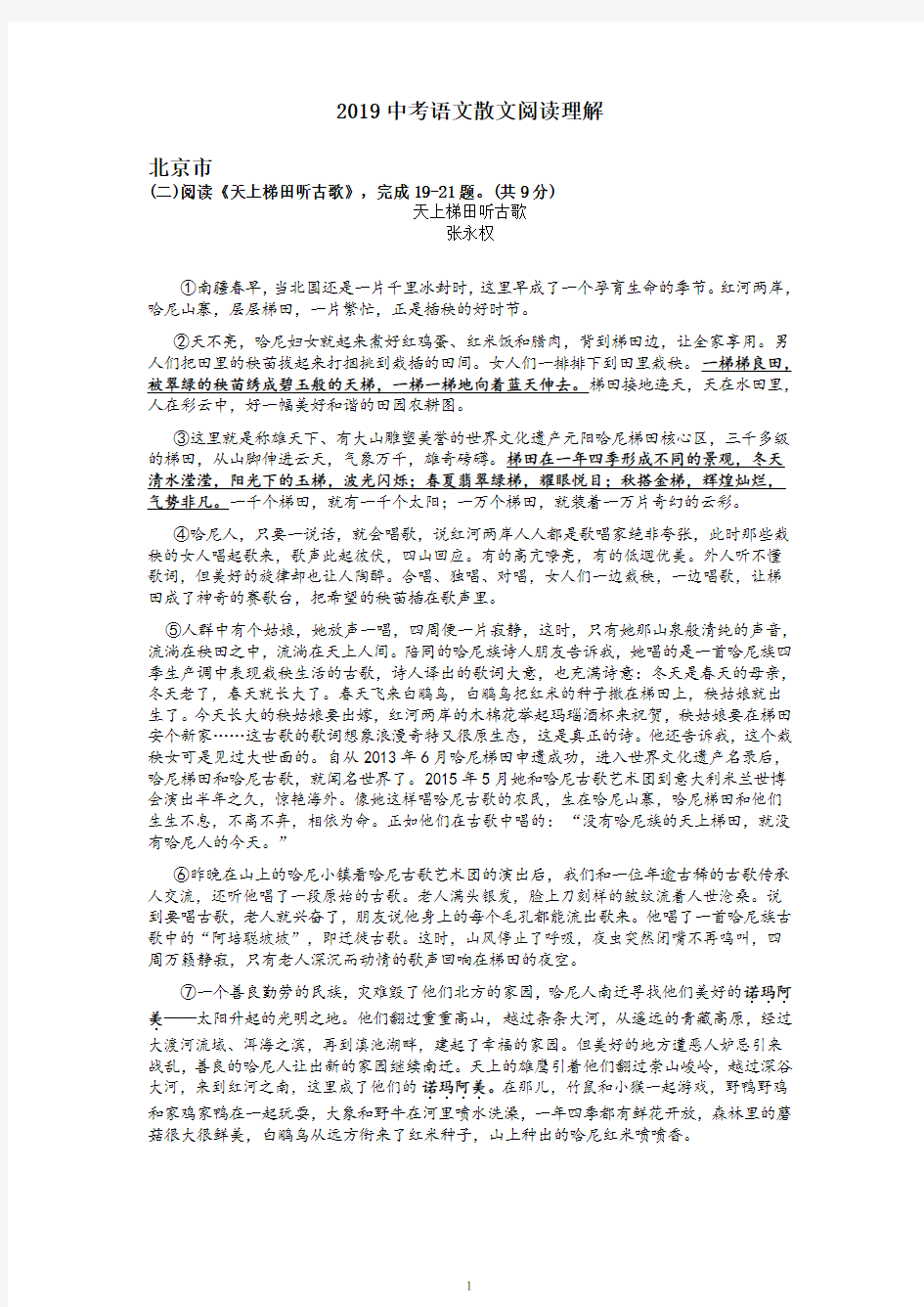 散文阅读理解2019年全国中考语文试题分类汇编(真题及答案)