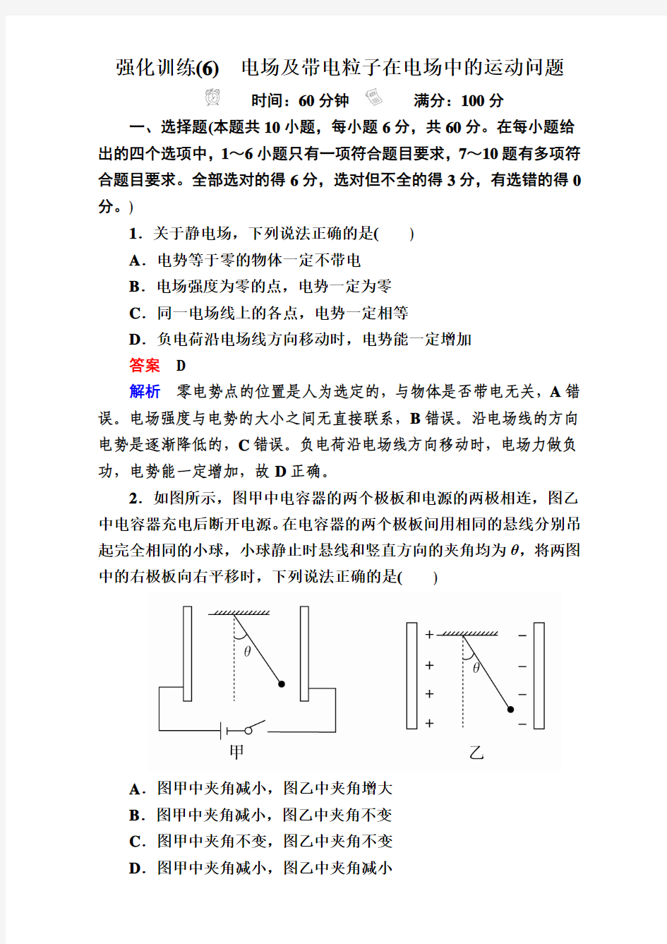 2018年全国卷物理高考高三一轮,二轮复习,总复习物理阶段性测试,模拟测试题：强化训练6 Word版含解析