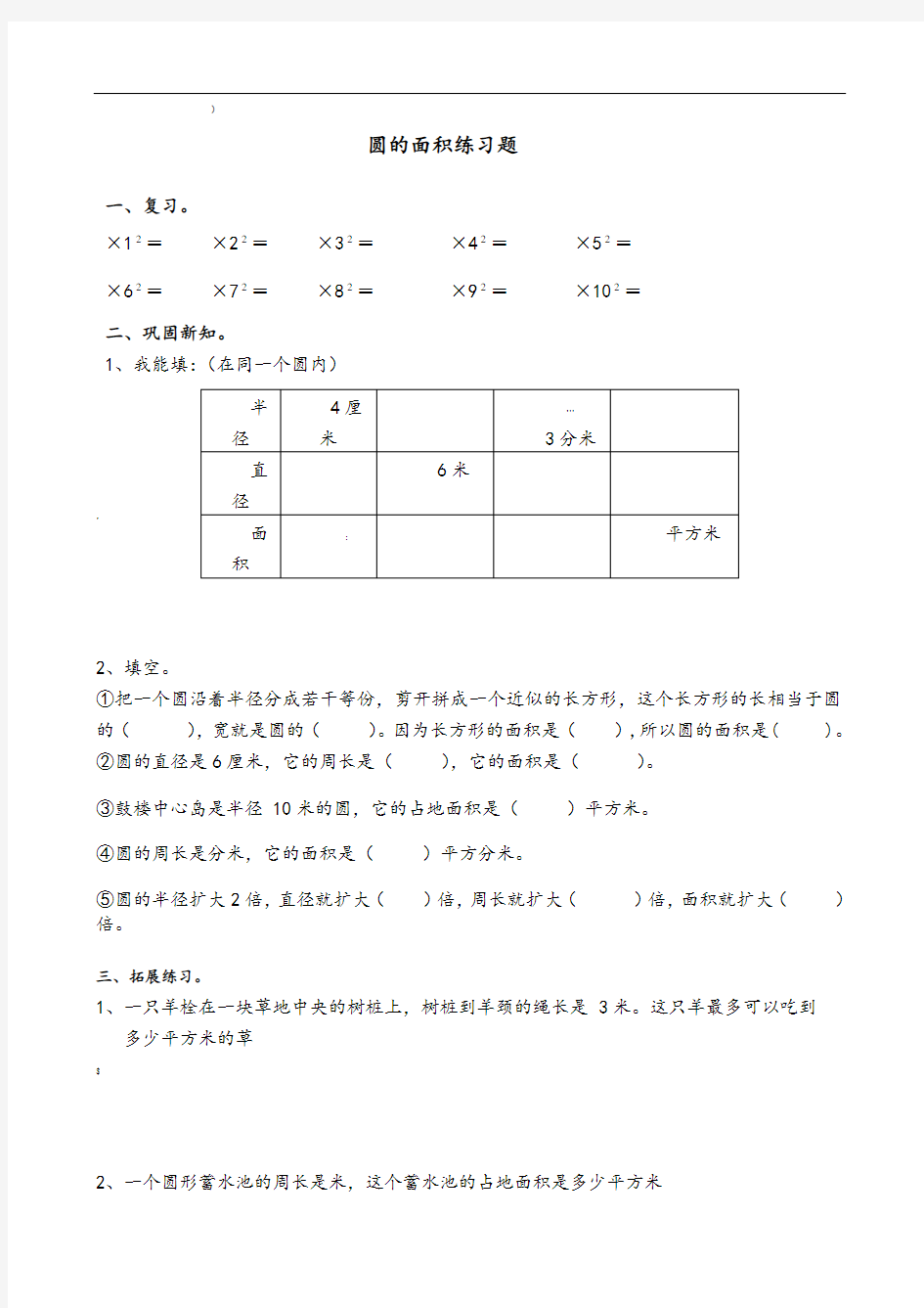 圆的面积和组合图形面积练习题