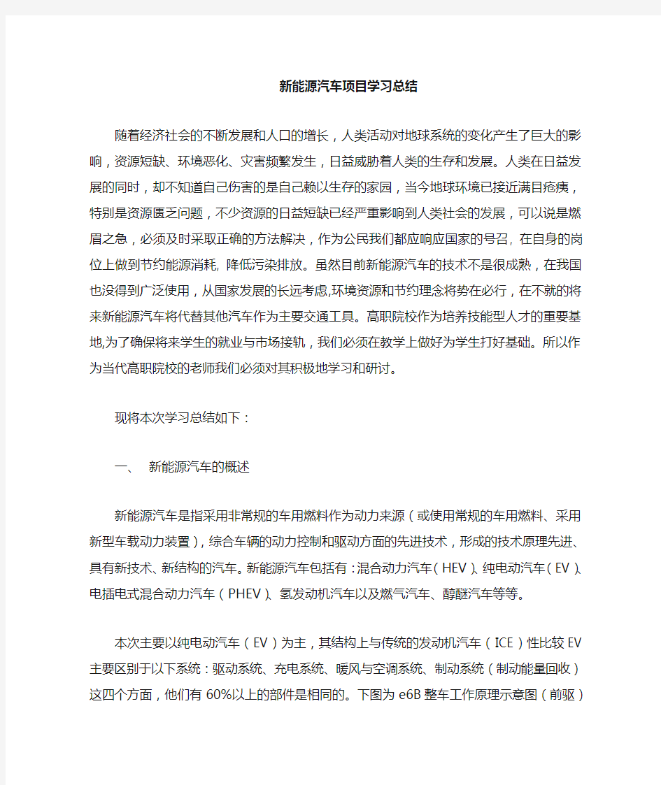 新能源汽车学习总结