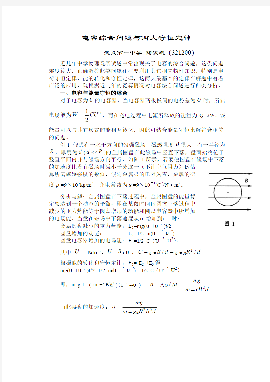 电容综合问题与两大守恒定律