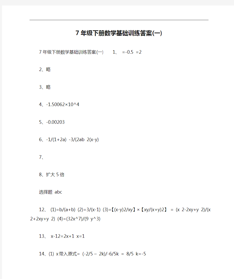 7年级下册数学基础训练答案(一)