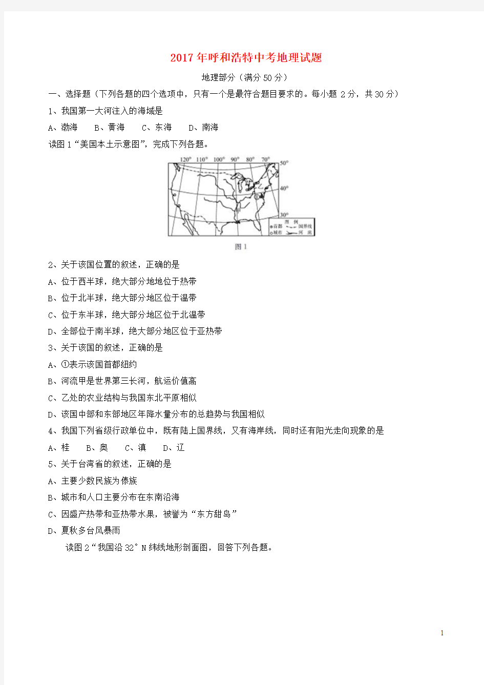 2017年中考地理真题试题(含答案)