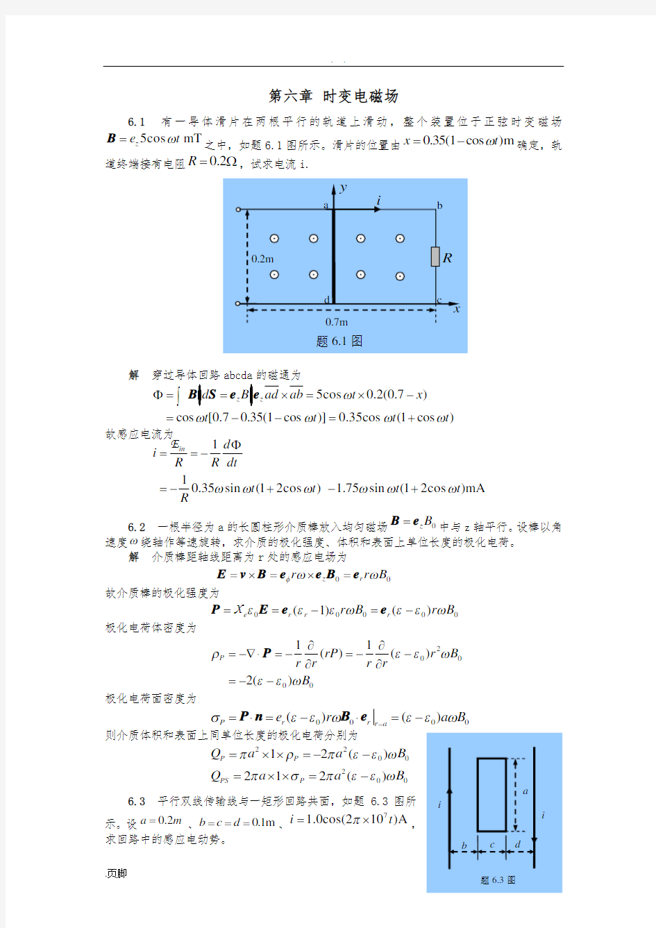 电磁场与电磁波课后习题及答案六章习题解答