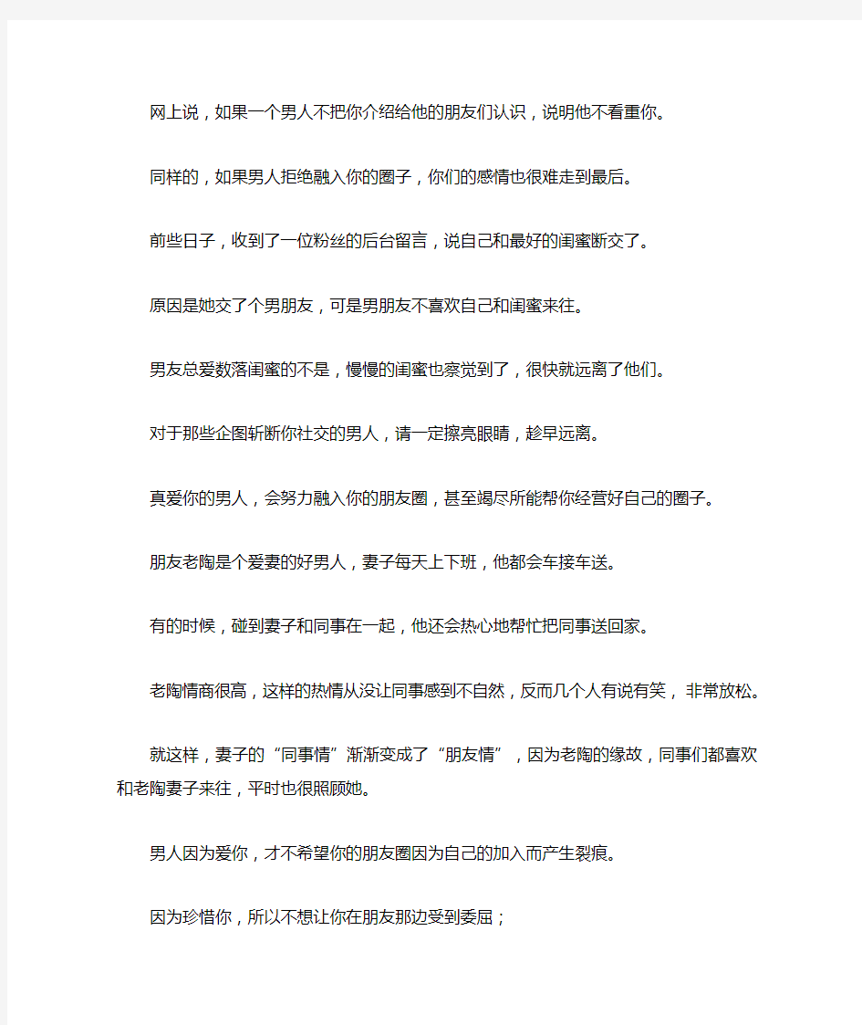 真爱你的男人,会努力融入你的朋友圈(深度好文)