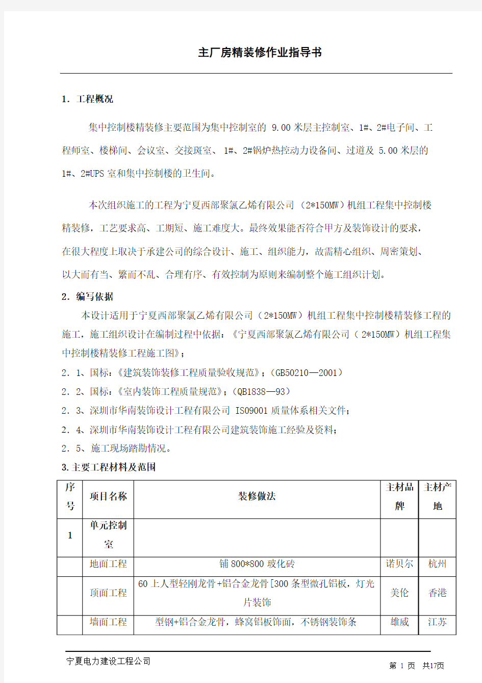 集控楼精装修作业指导书