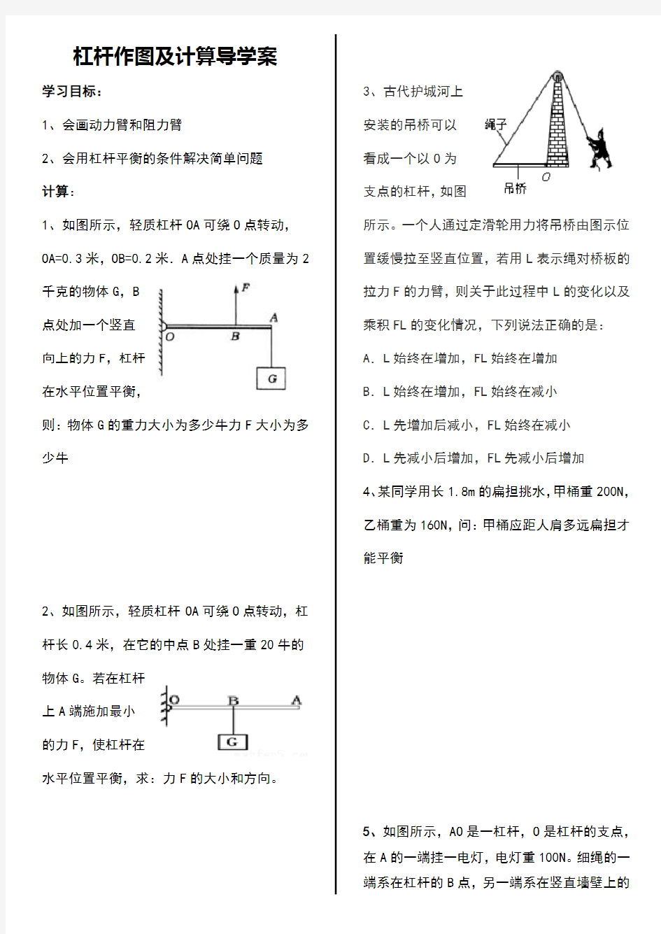 杠杆力臂作图及计算