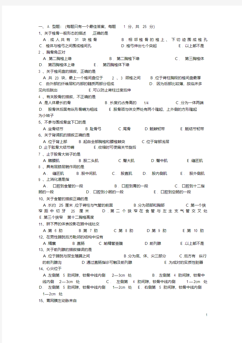 人体解剖学题库-新版.pdf