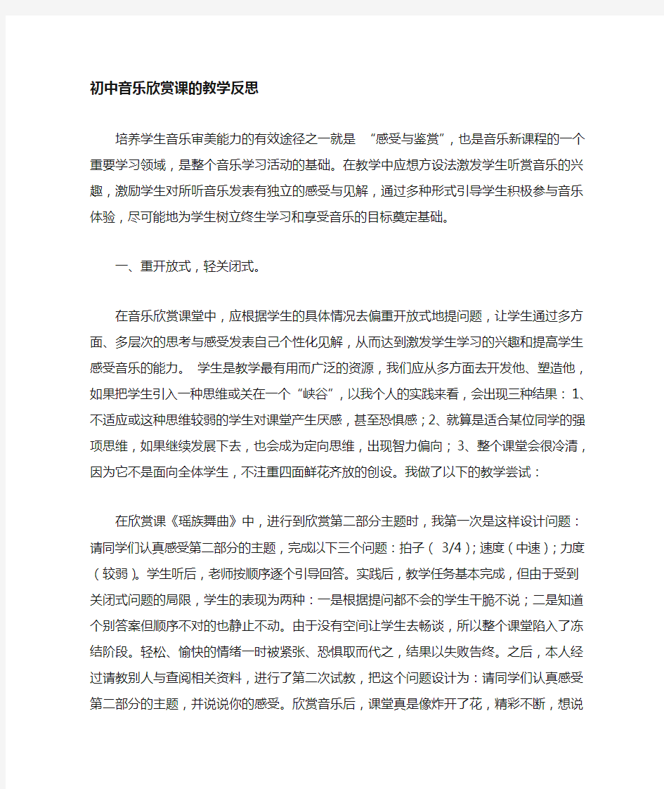 音乐欣赏课的教学反思