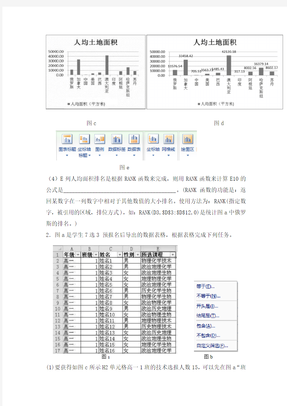 2019浙江选考信息技术数据处理Excel试题