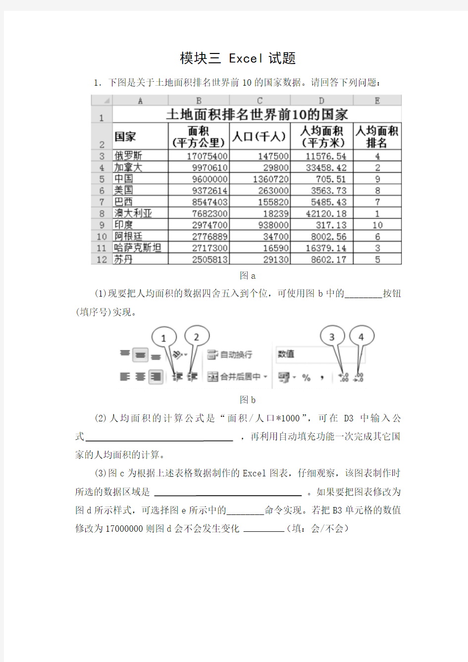 2019浙江选考信息技术数据处理Excel试题