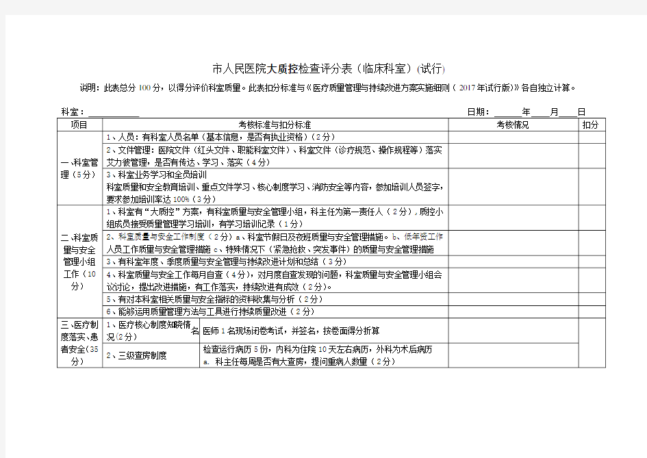 大质控检查评分标准