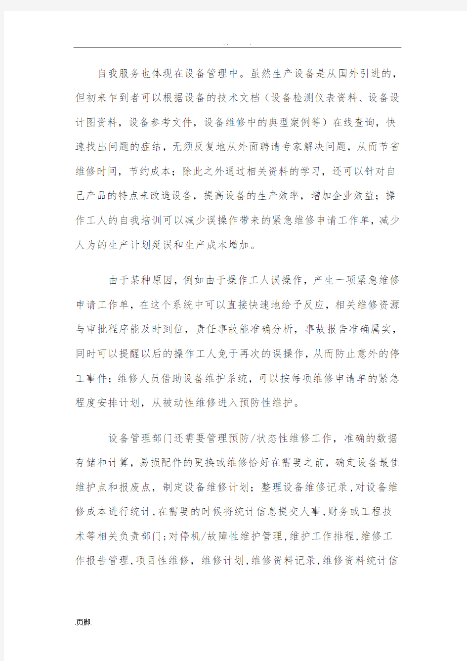 设备管理信息系统