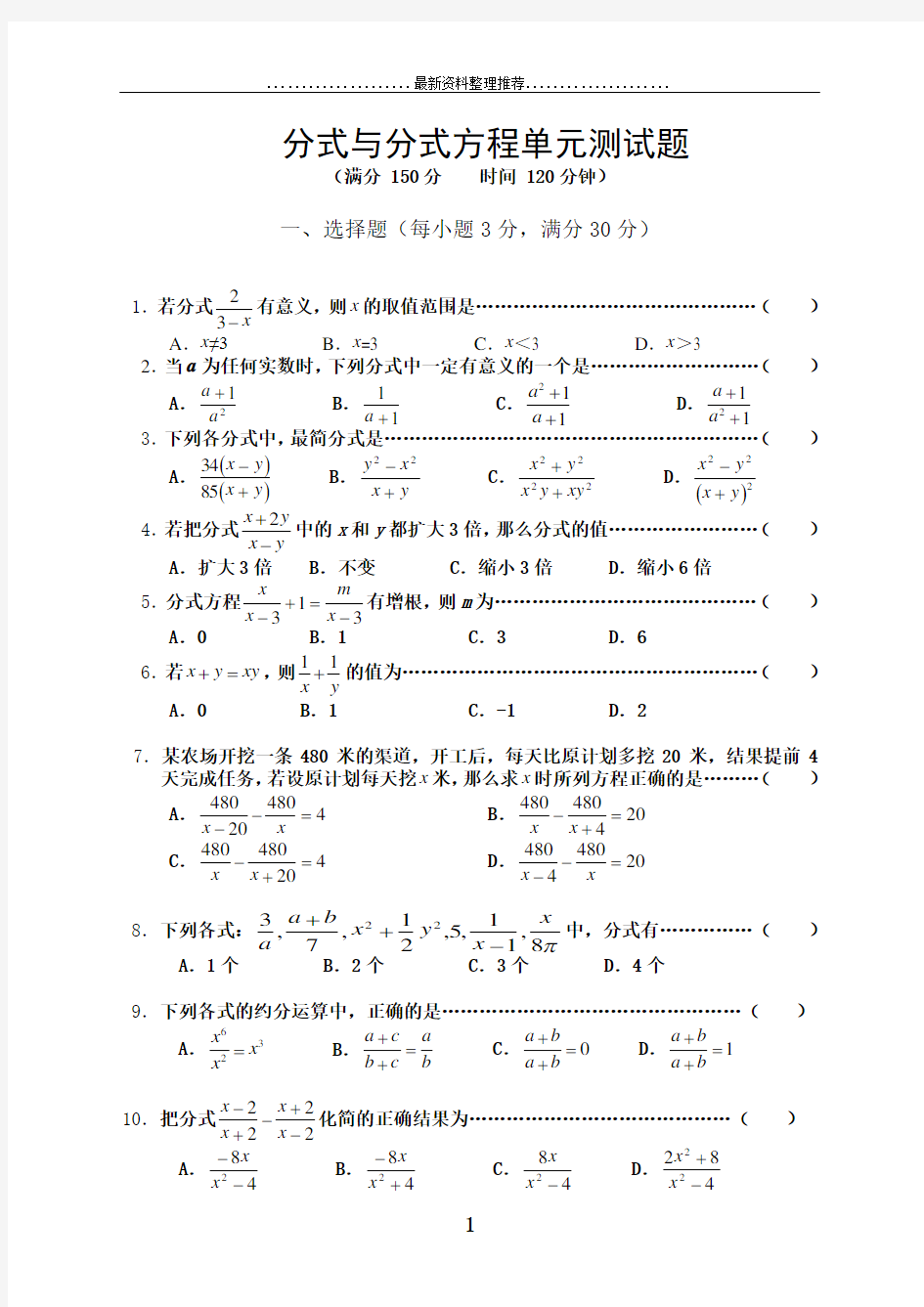 分式与分式方程单元测试题