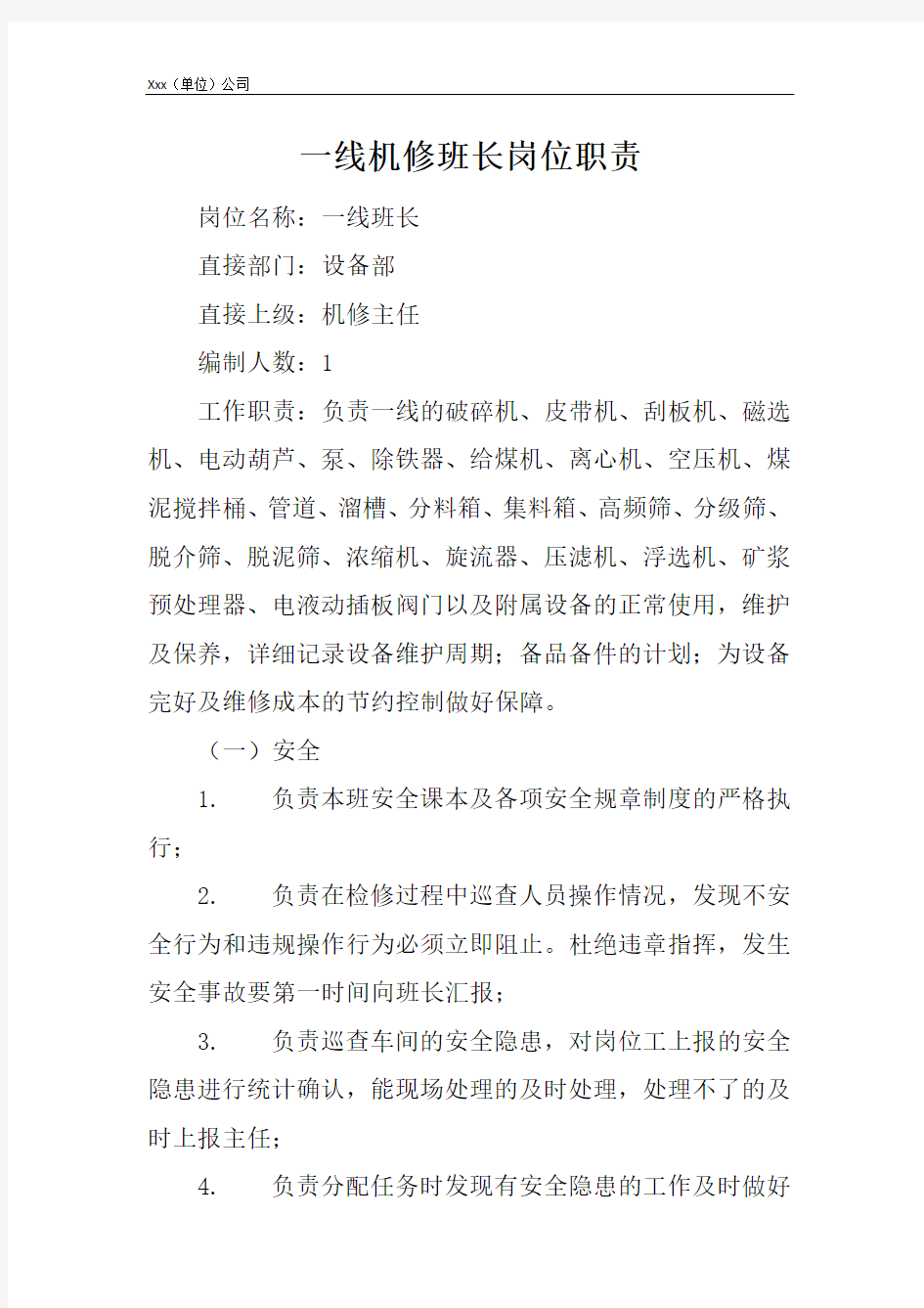 单位公司企业一线机修班长岗位职责