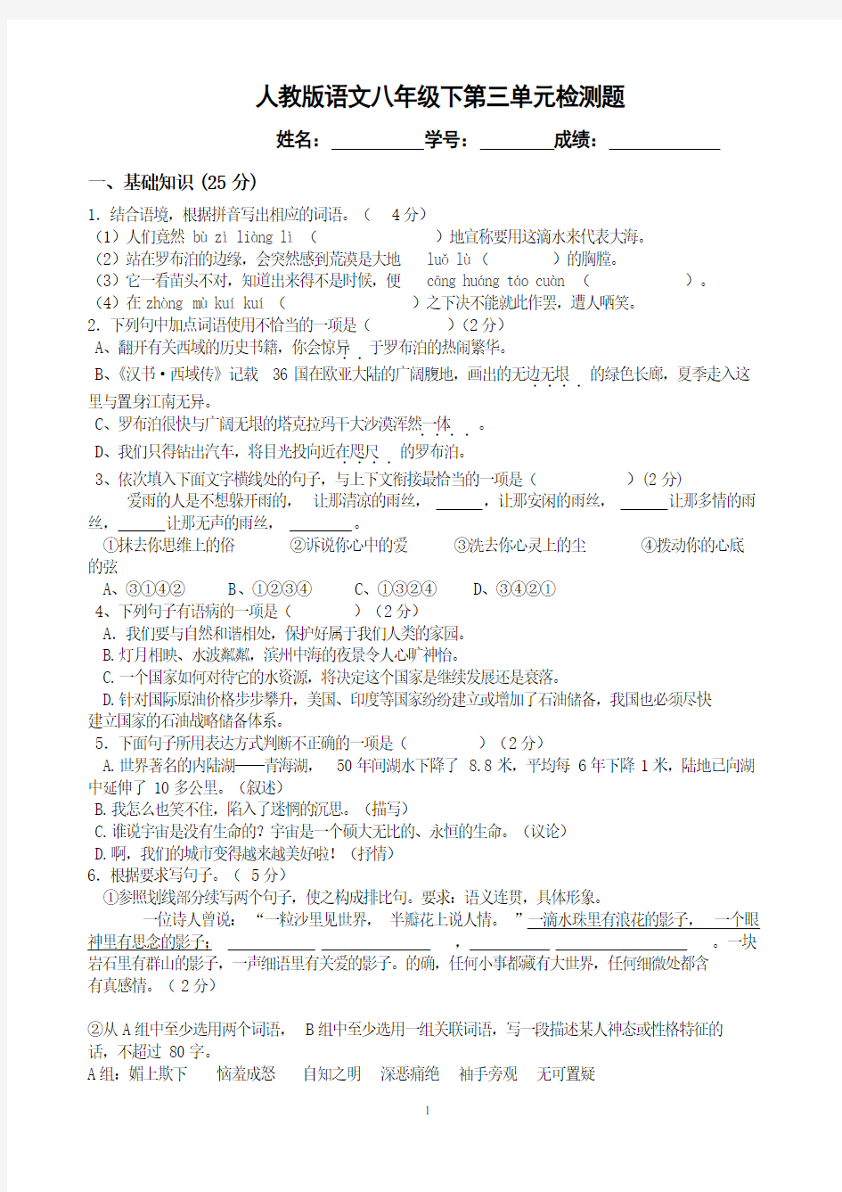 八年级下册语文第三单元测试卷(含答案)