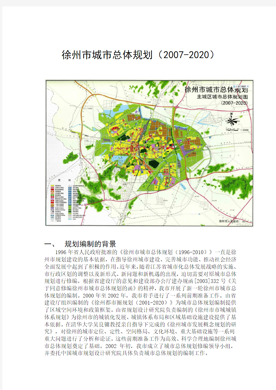 2019-2020年整理徐州市城市总体计划(含计划总图)汇编