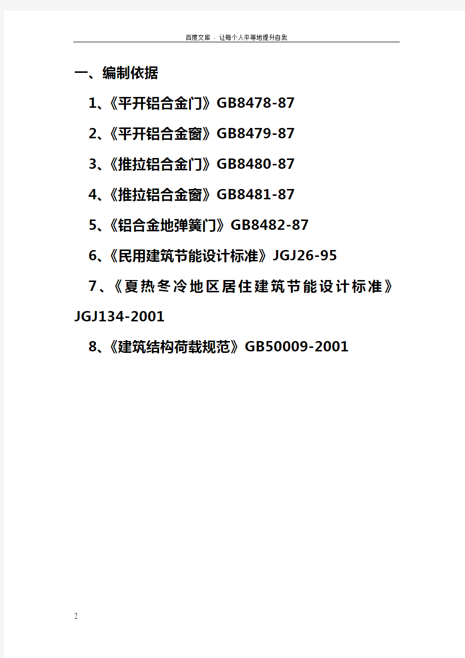 铝合金门窗制作工艺及质量验收标准