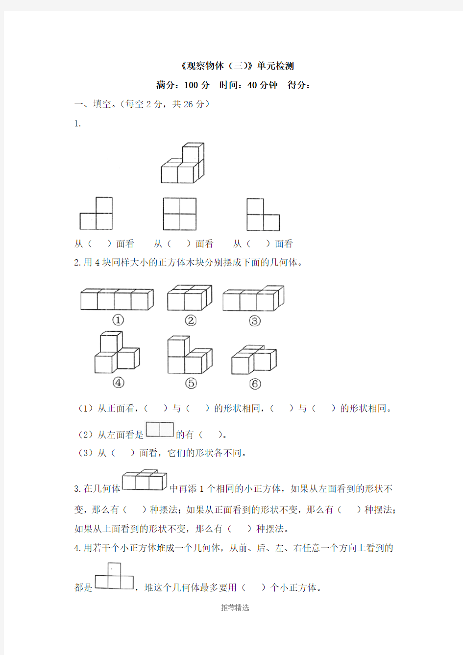 《观察物体(三)》单元检测(2)