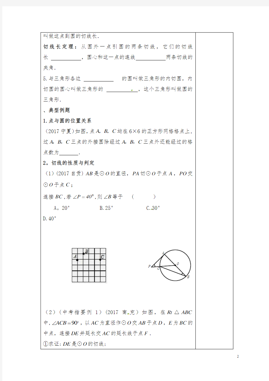 【中考复习】中考数学一轮复习第27课时与圆有关的位置关系教案