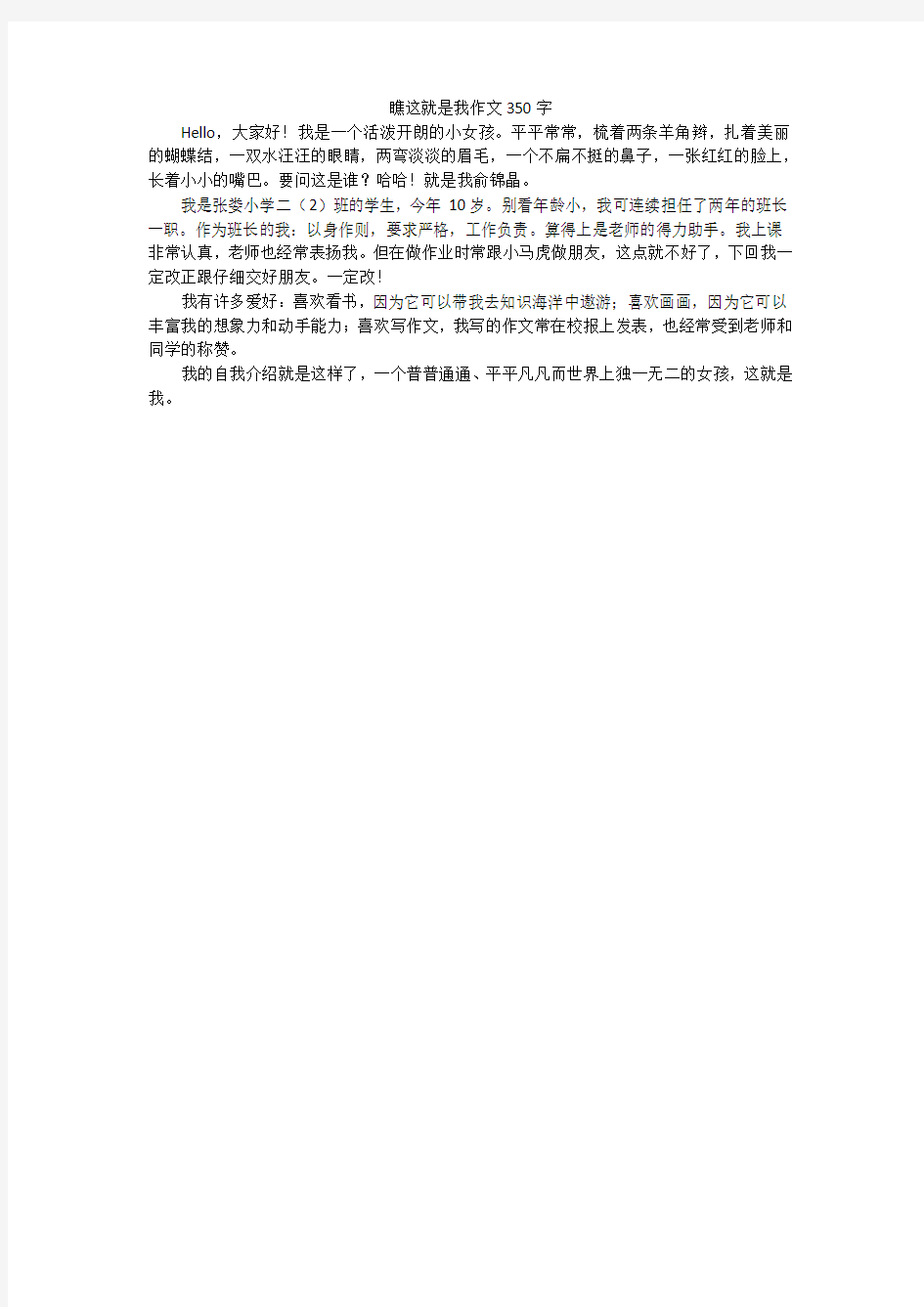 瞧这就是我作文350字