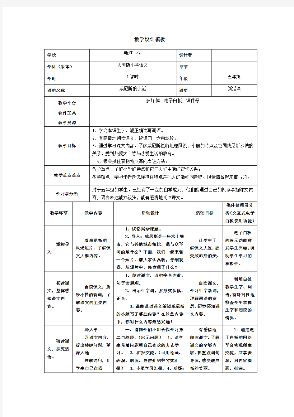 基于电子白板教学设计