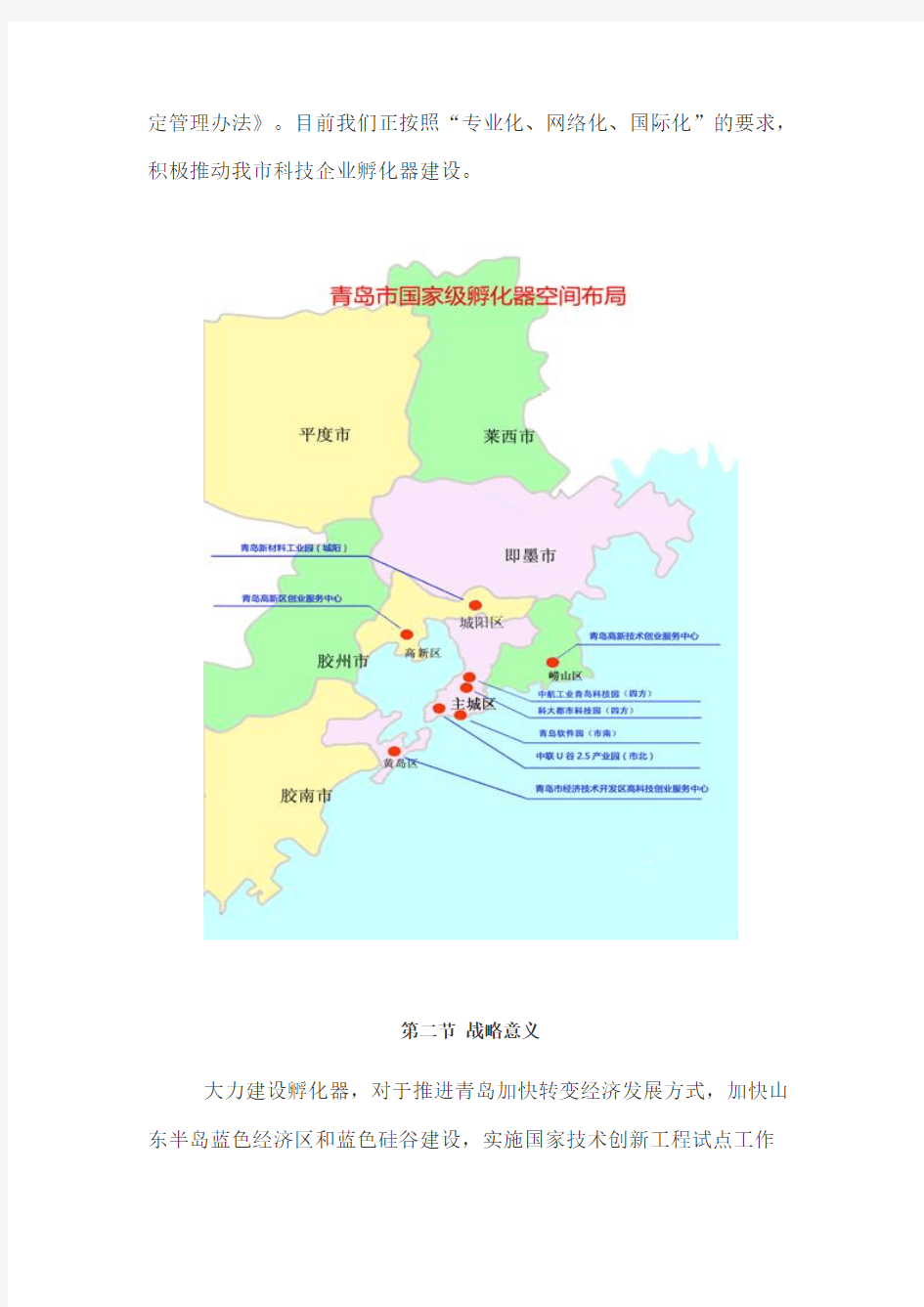 [VIP专享]青岛市孵化器发展规划纲要(2012-2016)
